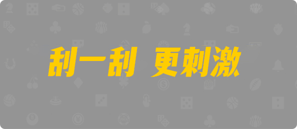 加拿大28,预测,在线,PC结果查询,加拿大在线咪牌,加拿大28在线预测,加拿大PC结果,组合